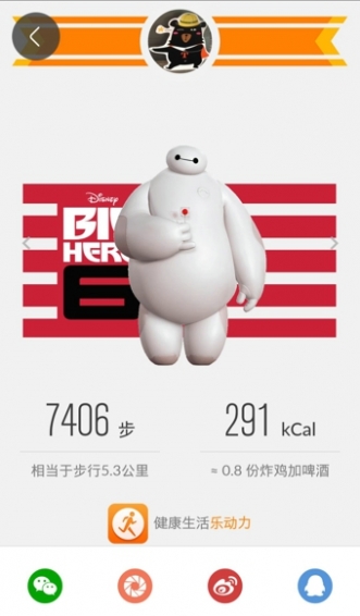 樂(lè)動(dòng)力計(jì)步器
