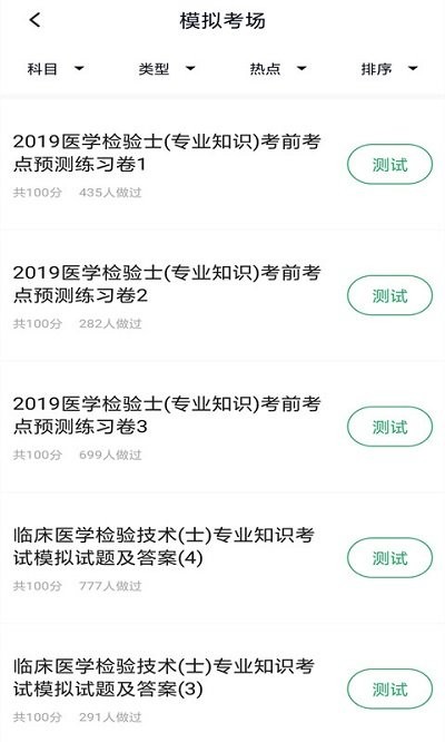 臨床醫(yī)學(xué)檢驗(yàn)技士