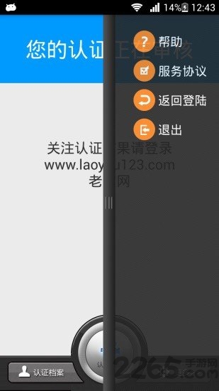 海南社保認證