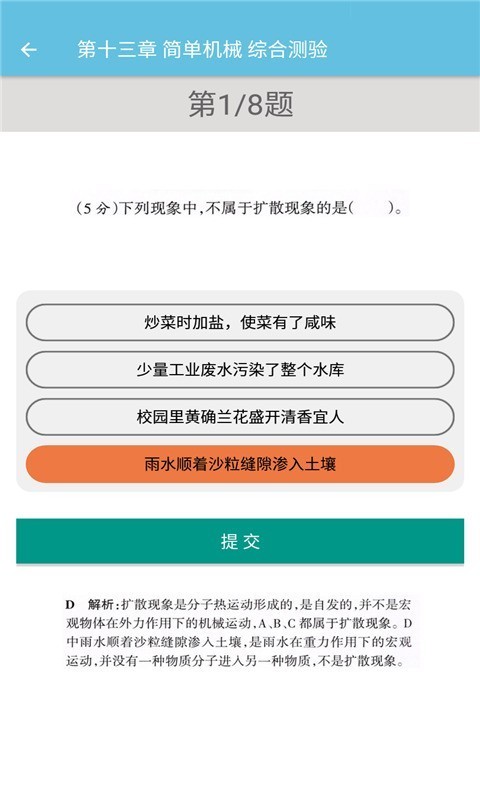 九年級物理輔導人教版
