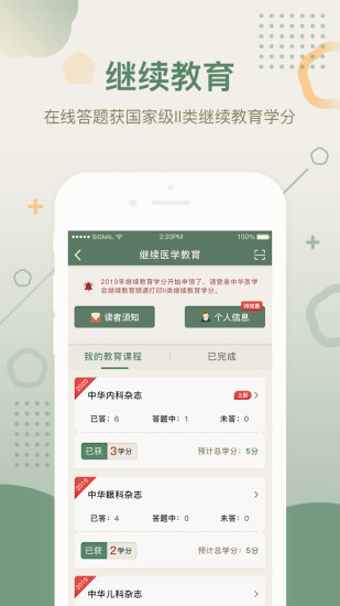 中華醫(yī)學(xué)期刊