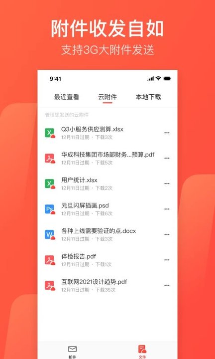 網(wǎng)易郵箱助手手機(jī)版下載