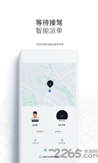 優(yōu)步uber國(guó)際版APP