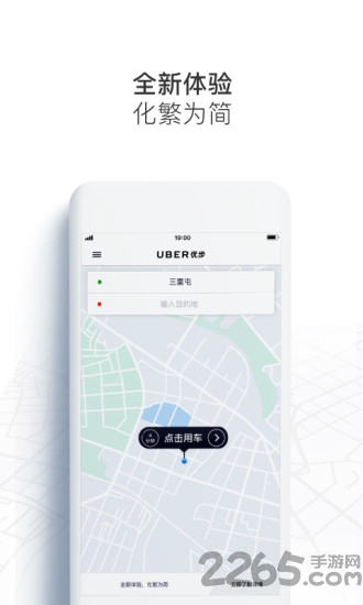 優(yōu)步uber國(guó)際版APP