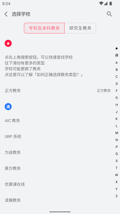 wakeup課程表