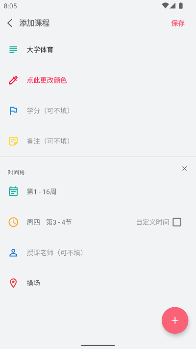 wakeup課程表