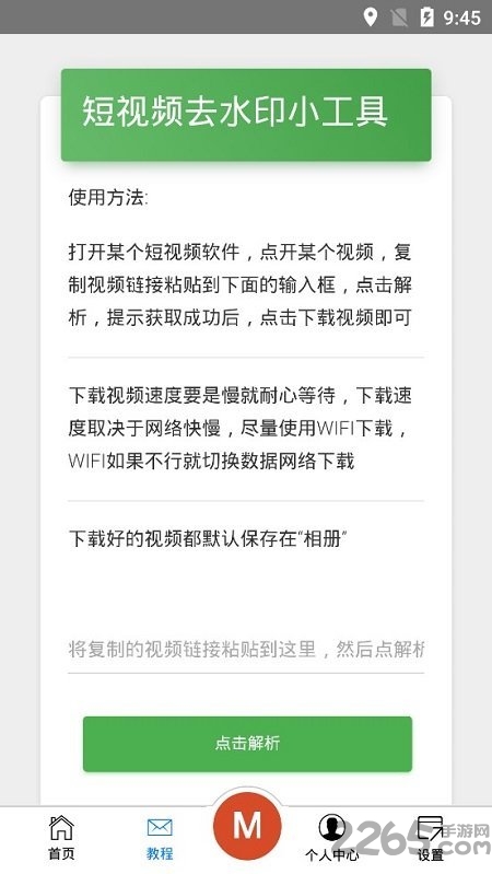 叮當去水印工具