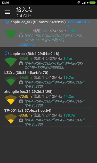 wifi分析儀