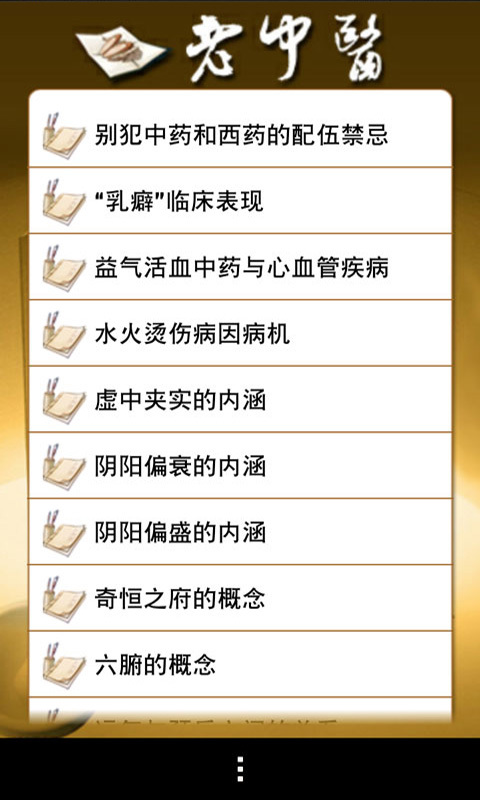 老中醫APP