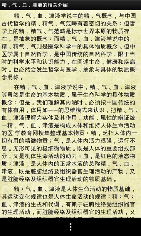 老中醫APP