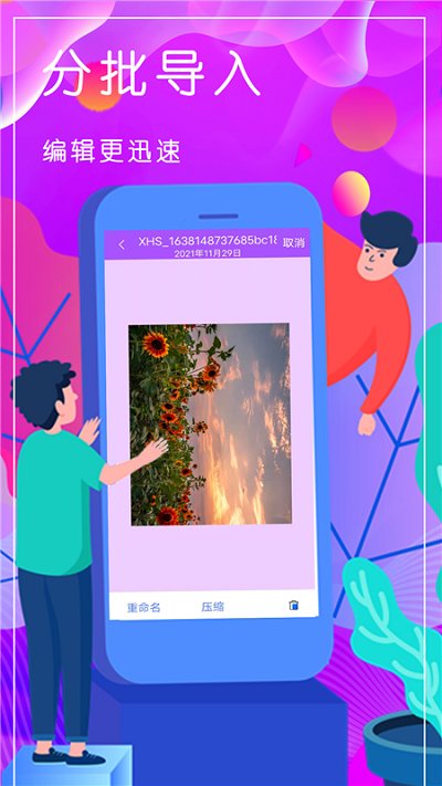 壓縮專家APP