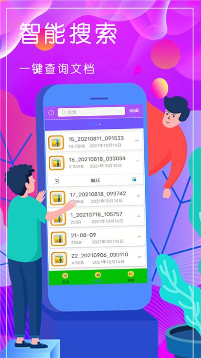 壓縮專家APP