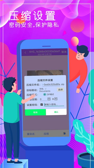 壓縮專家APP