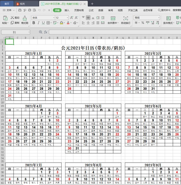 2022年日歷表下載