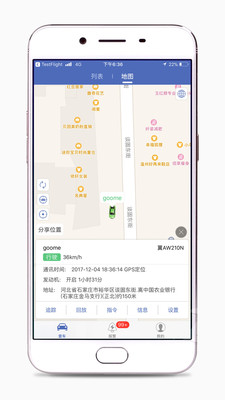 汽車在線(GPS車載監控)