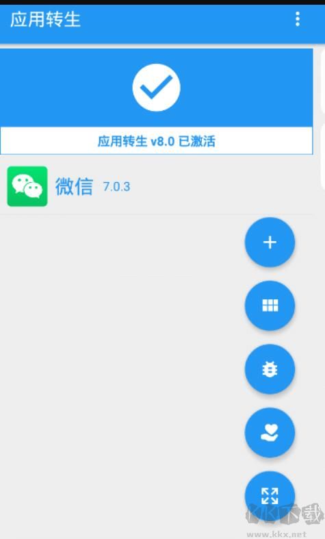 應用轉生(應用雙開APP)