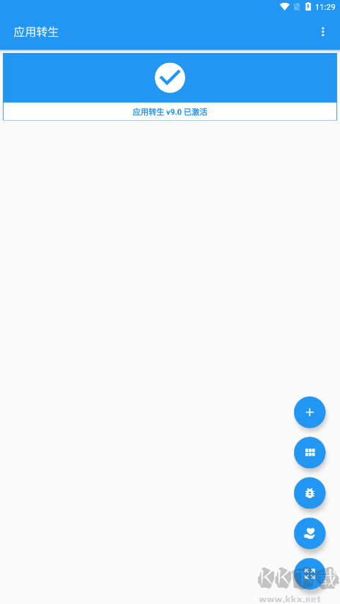 應用轉生(應用雙開APP)