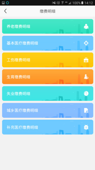 樂山智慧人社(掌上社保)