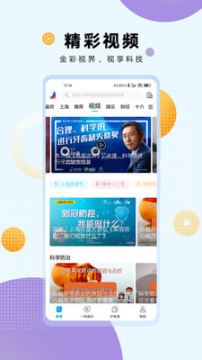 東方新聞APP