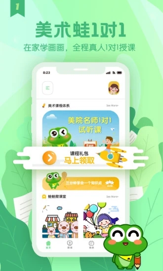 美術蛙(少兒學畫畫)