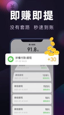妙看極速版(五元紅包)