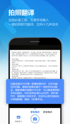 圖片掃描全能王APP