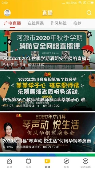 龍川新聞APP