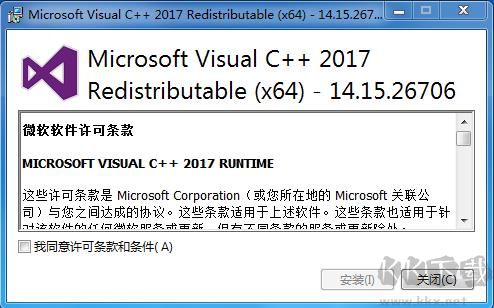 Microsoft Visual C++ 2017運行庫