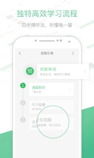 知米聽(tīng)力APP