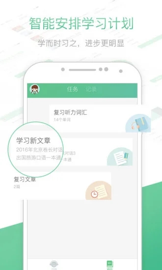 知米聽(tīng)力APP