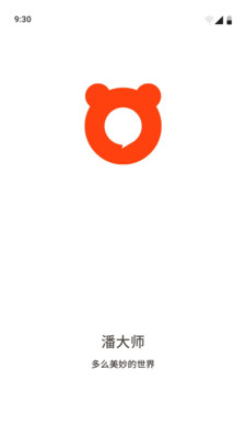 潘大師(漢語教學)