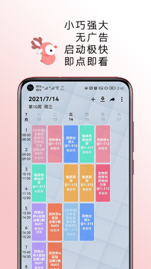 wakeup課程表