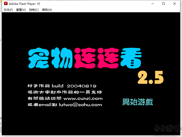 寵物連連看2.5版經典原版