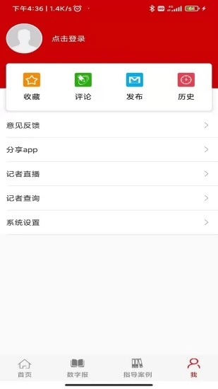 檢察日報電子版
