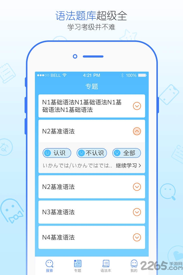 日語語法酷