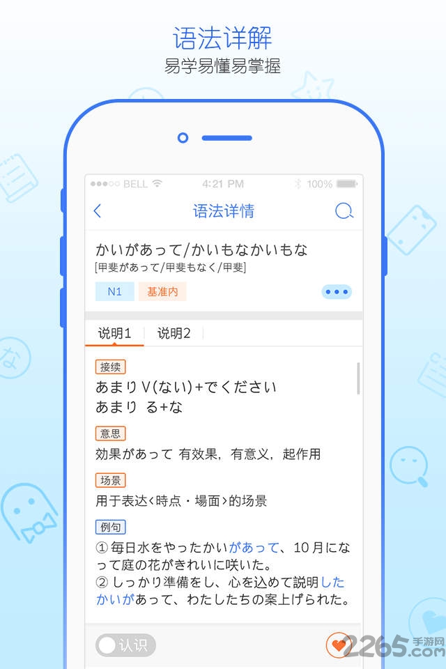 日語語法酷