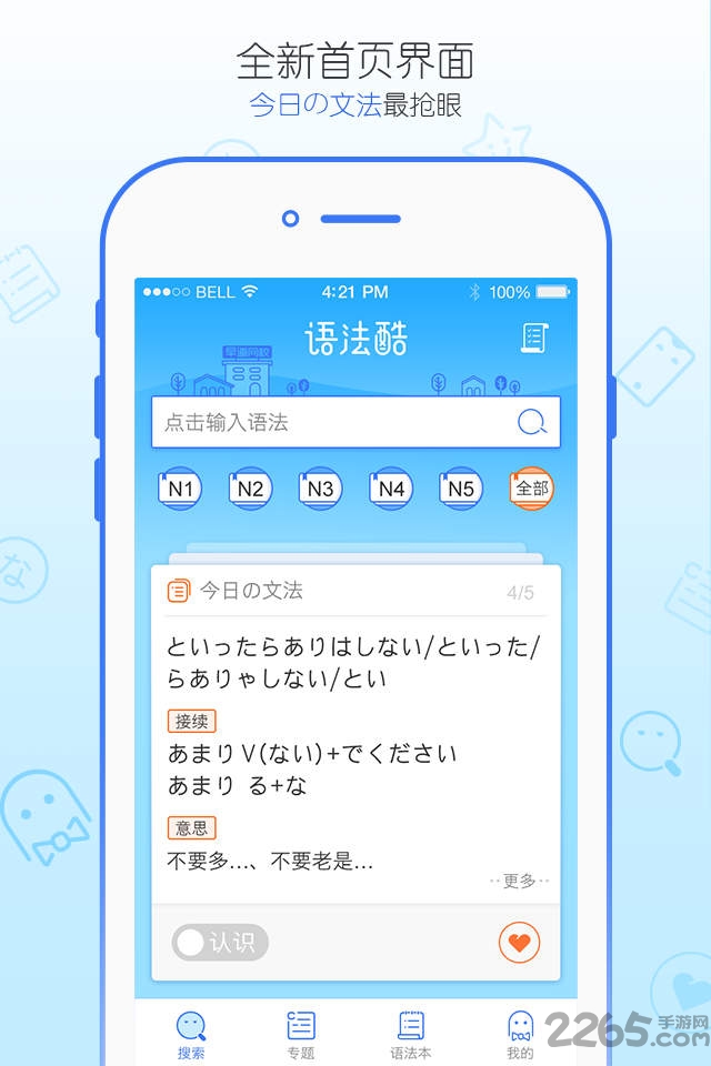 日語語法酷