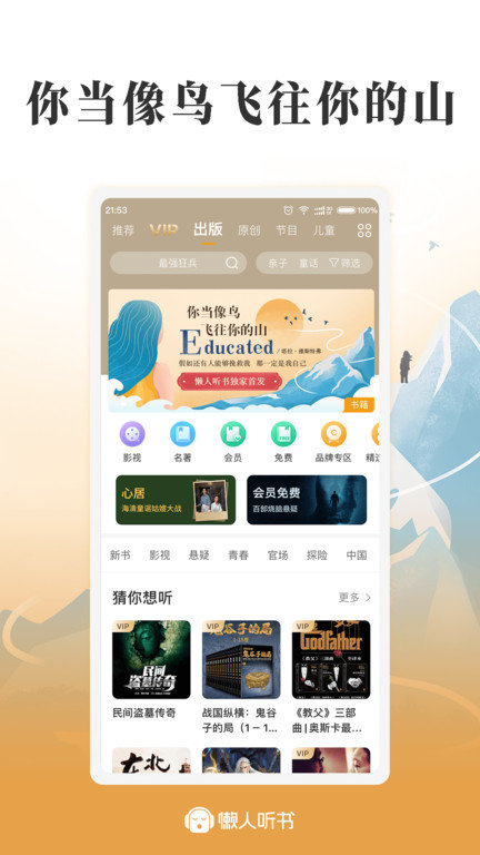 懶人聽書