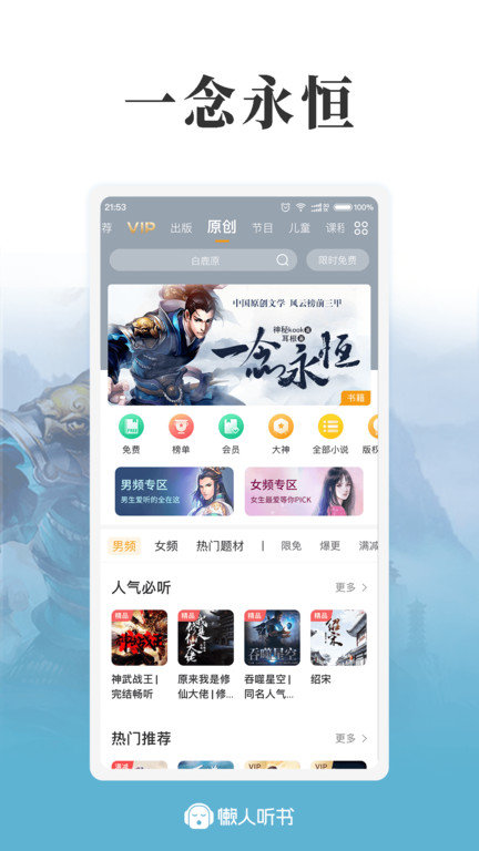 懶人聽書