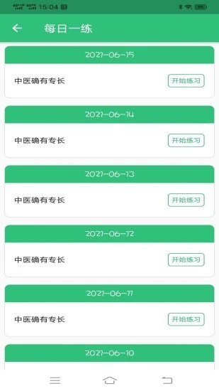中醫確有專長豐題庫APP