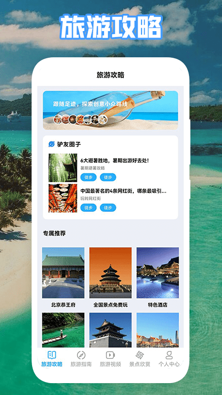 叢中旅游APP
