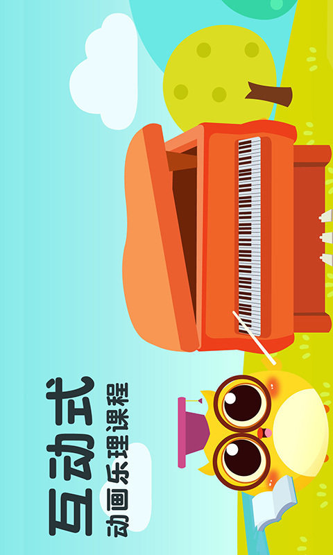 鋼琴自學app 鋼琴自學教程app下載