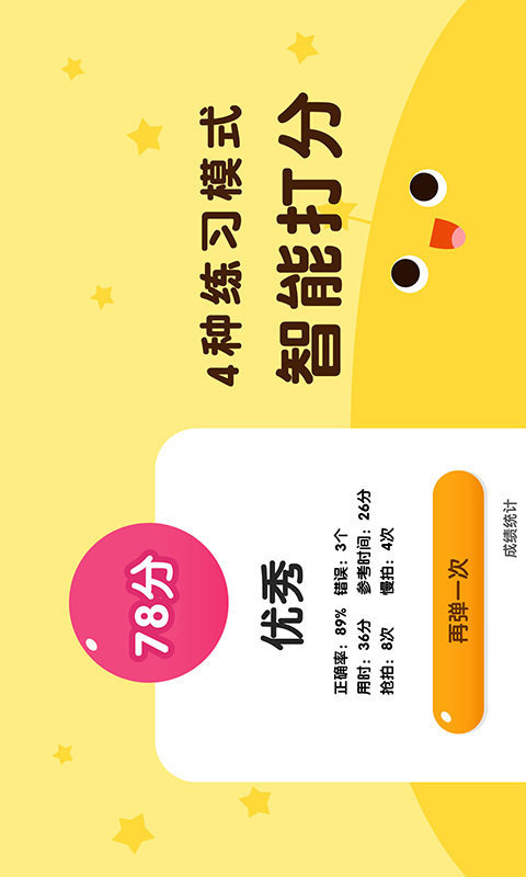 完美鋼琴APP