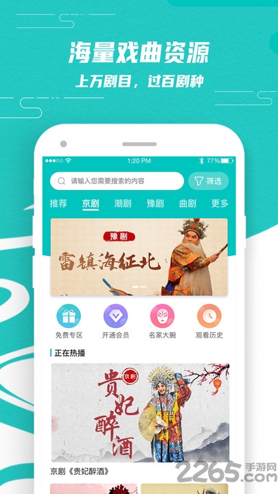 梨園行戲曲