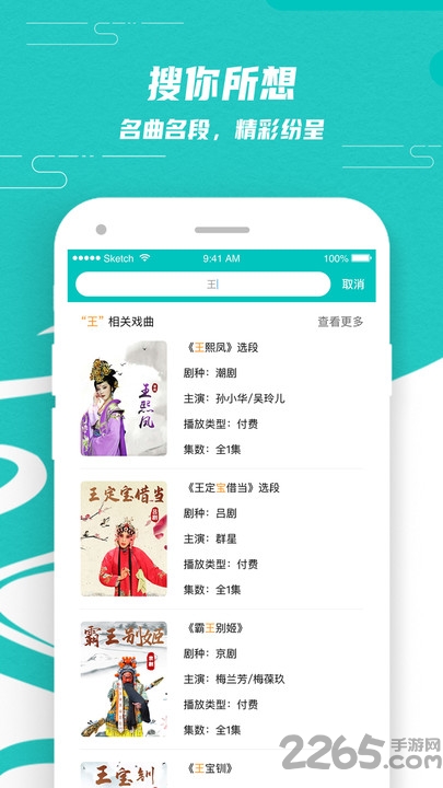 梨園行戲曲