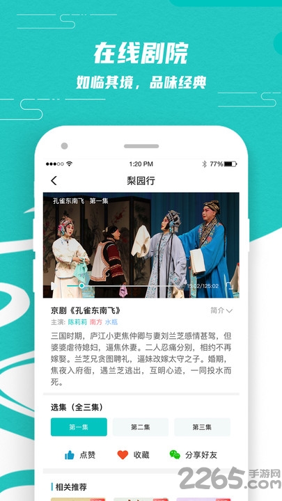 梨園行戲曲