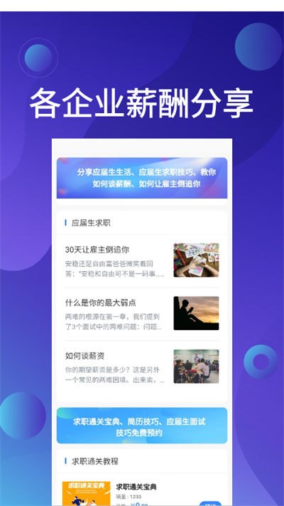 應屆生求職APP