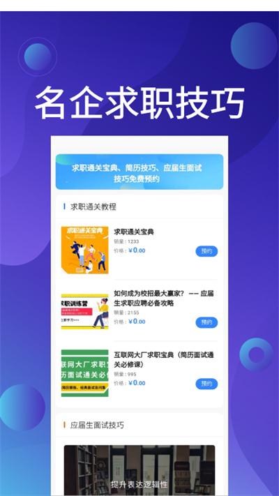 應屆生求職APP
