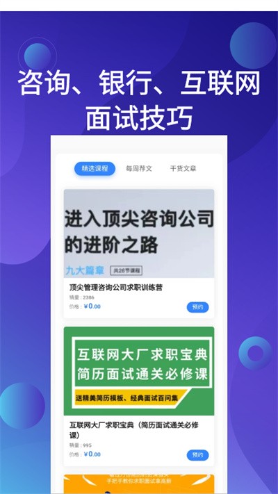 應屆生求職APP