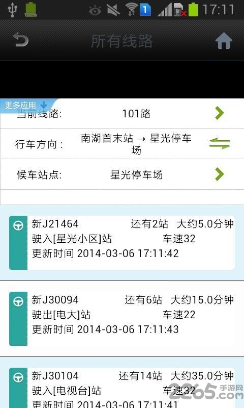 車來了-精準實時公交APP